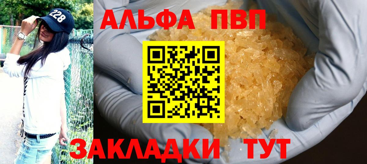 А ПВП  цена наркотик  Альфа ПВП крисы CK  Alpha PVP кристаллы  Вход с VPN  Новотроицк  A-PVP Соль 