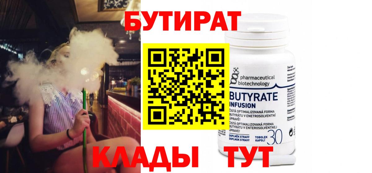 Бутират GHB Новотроицк