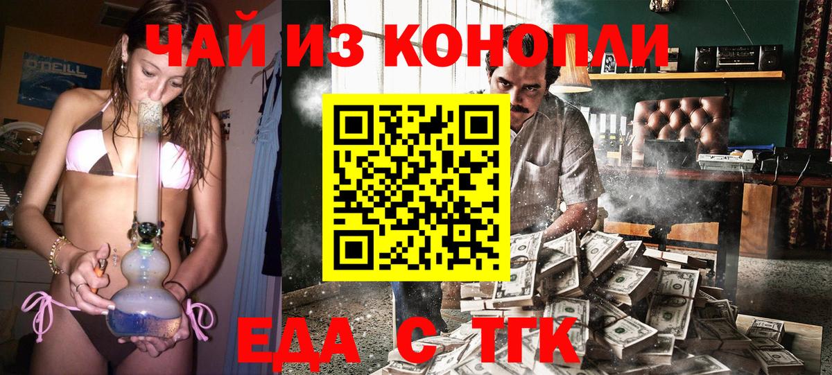 Печенье с ТГК марихуана  Вход с VPN  Новотроицк 