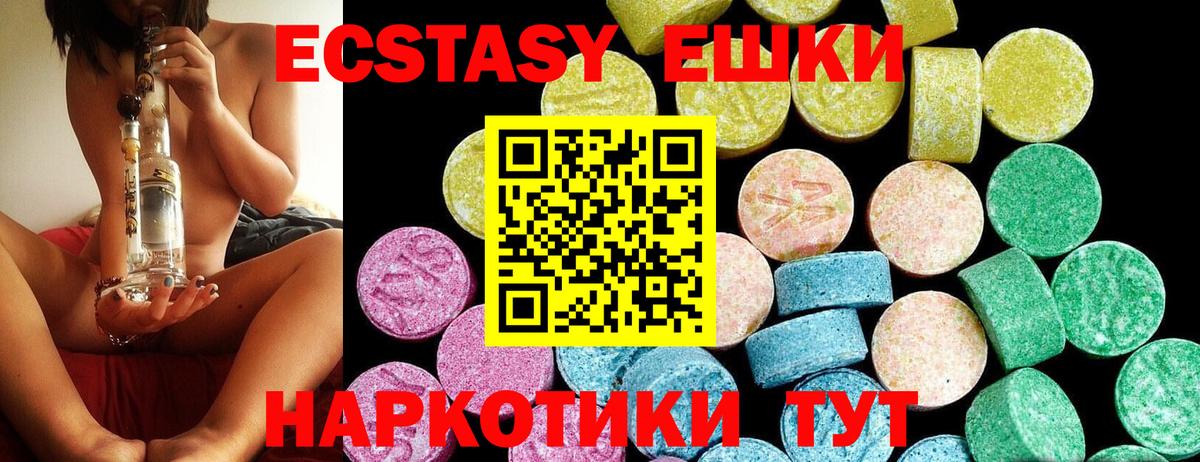 Новотроицк  Ecstasy 280мг  Вход с VPN  Ecstasy  Ecstasy Cube 