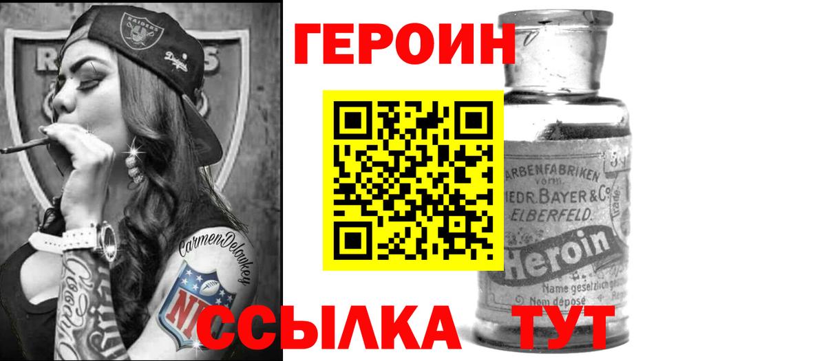 Героин VHQ  Вход с VPN  Героин  Новотроицк 