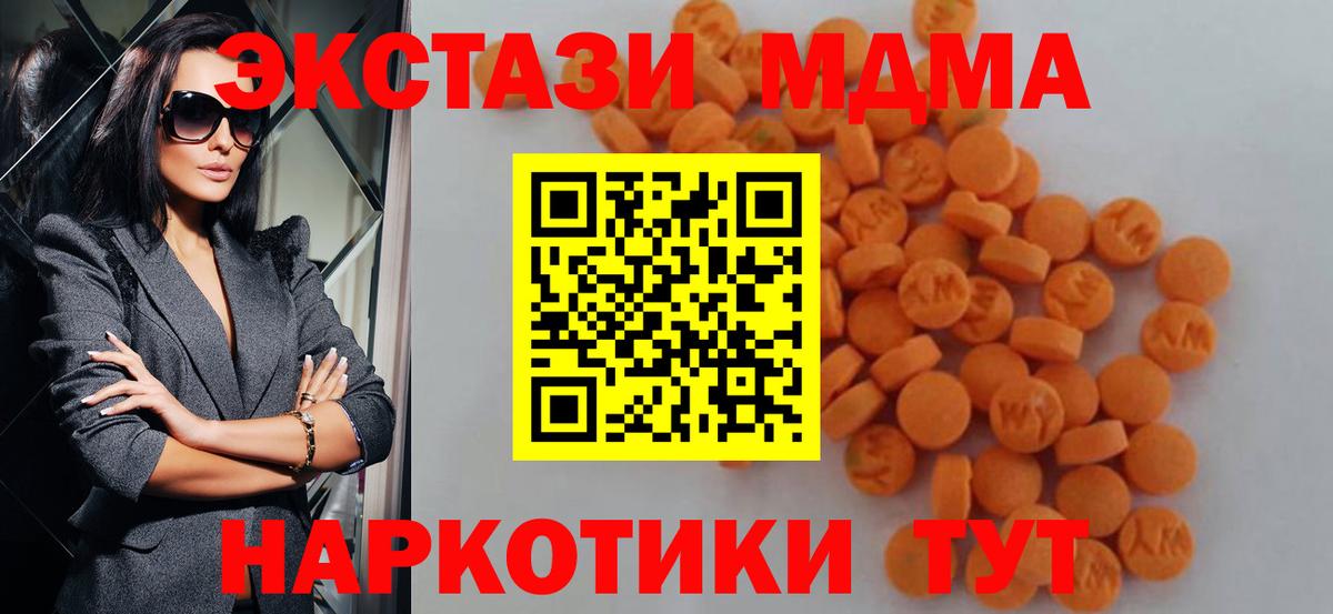 Новотроицк  МДМА  Вход с VPN  MDMA Molly  МДМА молли 