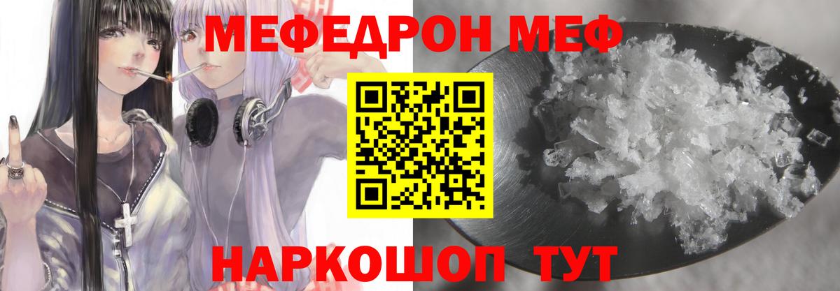 Мефедрон Новотроицк