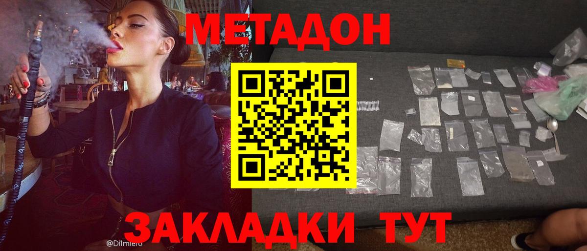 Новотроицк  МЕТАДОН methadone  Вход с VPN 