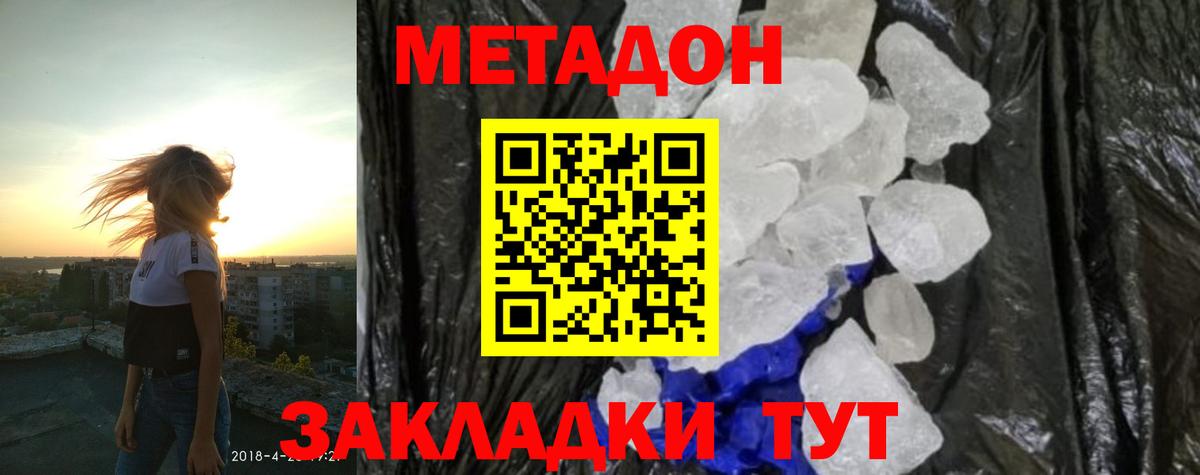МЕТАДОН Новотроицк