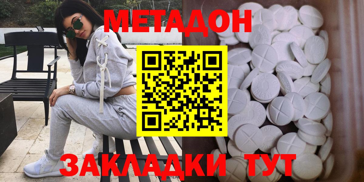 Метадон VHQ Новотроицк