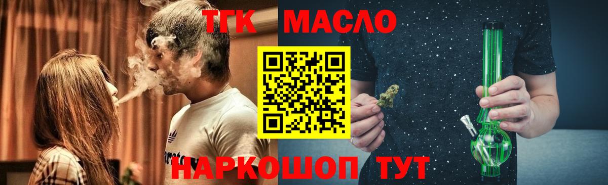 ТГК вейп с тгк  Дистиллят ТГК Wax  Новотроицк  мега онион  Вход с VPN 