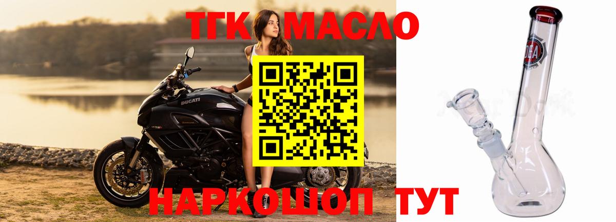 Дистиллят ТГК вейп с тгк Новотроицк